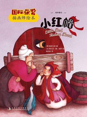 cover image of 小红帽 (Little Red Riding Hood)